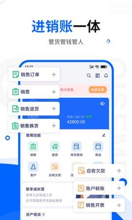 七色米进销存免费版app