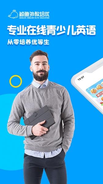 鲸鱼外教培优