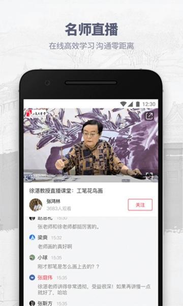 仁美大学堂国画教学视频 最新版v4.9.5 最新版v4.9.5