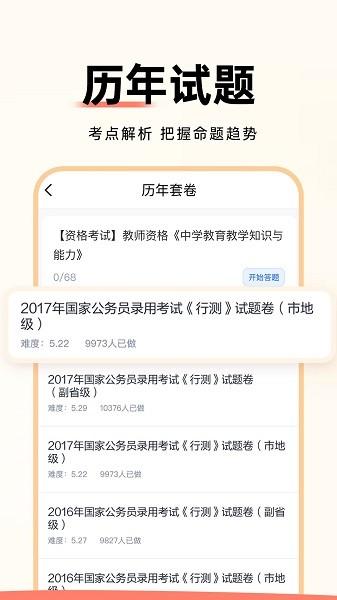 公务员考试通软件 安卓版v1.0.0 安卓版v1.0.0