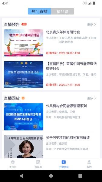 诸葛七律律师端 安卓版v2.1.10 安卓版v2.1.10