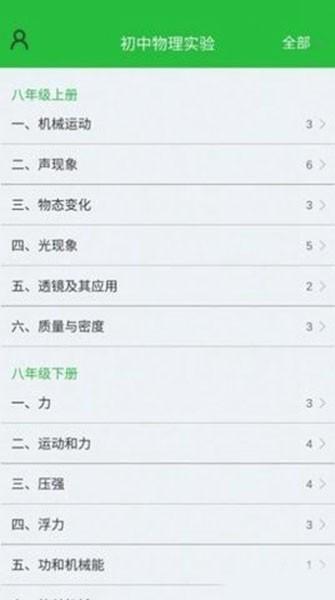 初中物理实验室app 安卓版v1.1 安卓版v1.1