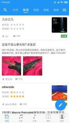 吉他社 安卓版v2.2.2 安卓版v2.2.2