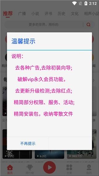 蜻蜓FM三星定制版图片1