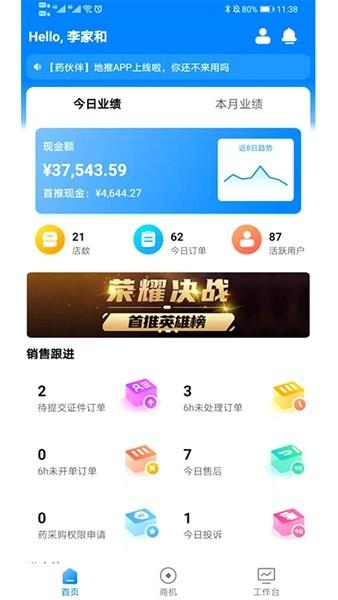 天骄通 最新v2.36