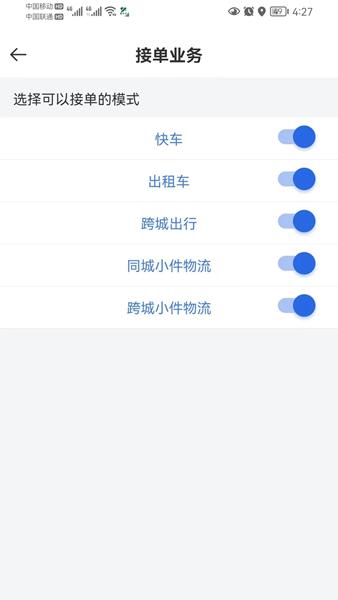 嘉易行司机版 安卓版v1.4.6 安卓版v1.4.6