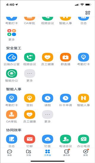钉钉图片4