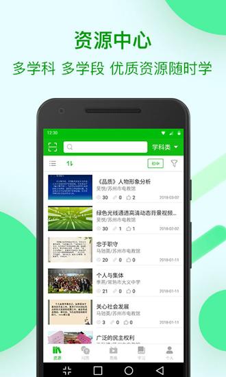 苏州线上教育app 安卓版v4.3.4 安卓版v4.3.4