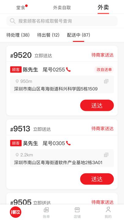 i餐饮 安卓版v1.1.9 安卓版v1.1.9