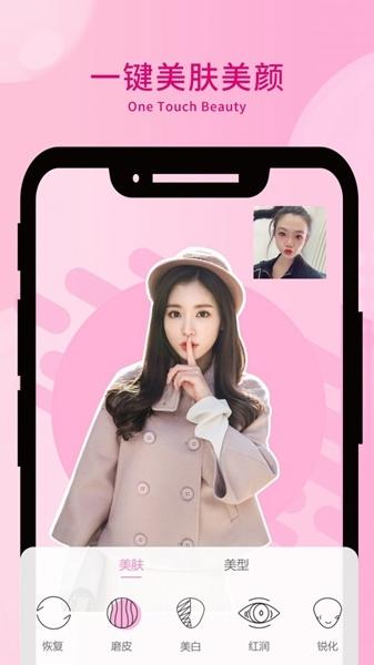 微美视频美颜1