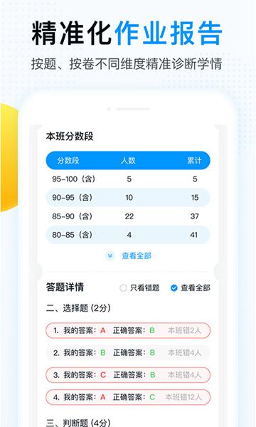 精教智学APP图片1