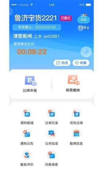 船讯通过闸最新版 v1.1.9 v1.1.9