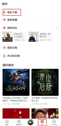 蜻蜓FM三星定制版图片5