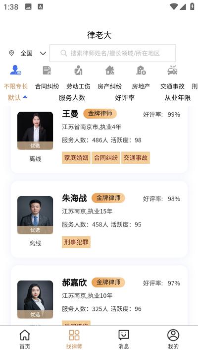 律老大一体化法律服务平台 安卓版v1.0.24 安卓版v1.0.24