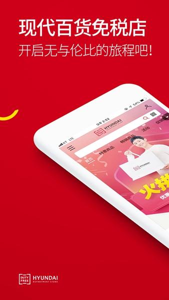 现代百货免税店 安卓版v1.16