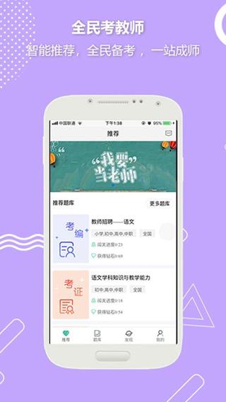 全民考教师软件 官方版v3.3.6 官方版v3.3.6