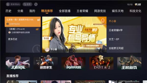 斗鱼直播TV版图片5