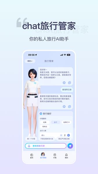 欢萌旅行 安卓版v1.7.1