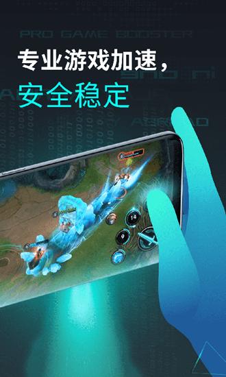鲁大师游戏助手 安卓版v1.1.6