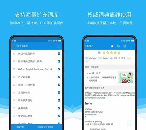 欧路词典app图片1