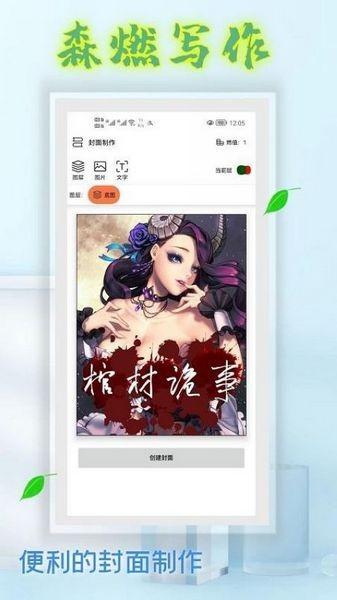 森燃写作app 最新版v2.2 最新版v2.2