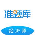 经济师优题汇app 最新版v5.20
