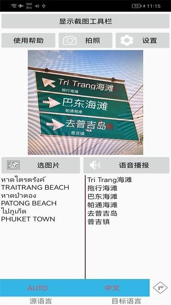 屏幕翻译官 安卓版v15 安卓版v15