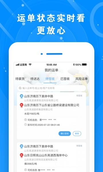 满易运货主 最新版v7.4.5 最新版v7.4.5