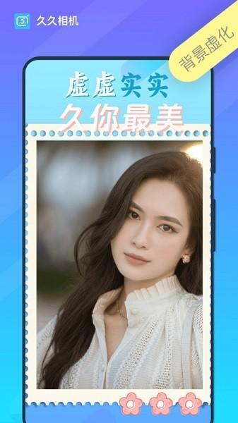 久久相机 安卓版v1.0.3.102