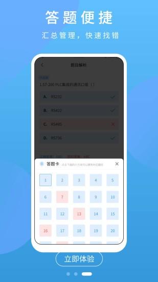 PLC练习题 安卓版v2.8.4 安卓版v2.8.4