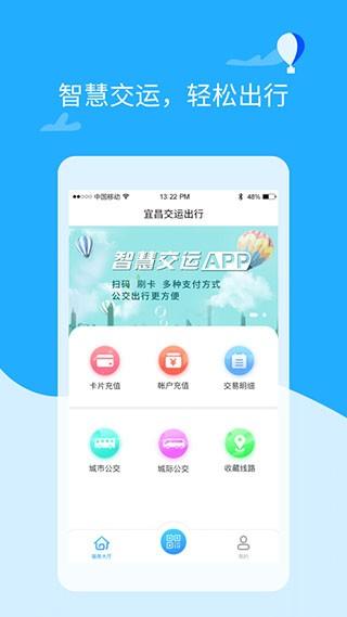 宜昌交运出行 安卓版v1.1.0
