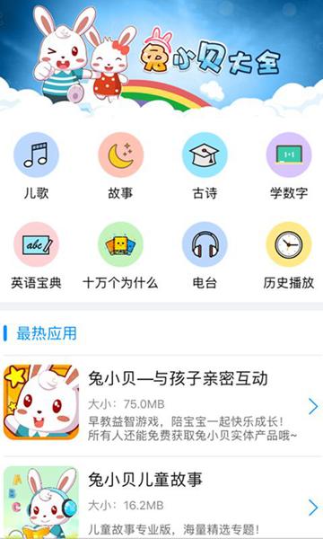 兔小贝大全app手机版 安卓版v1.0 安卓版v1.0