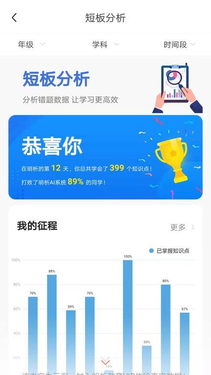 明析教育 安卓版v4.7.5 安卓版v4.7.5