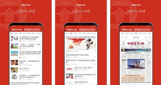 中国会计报图片