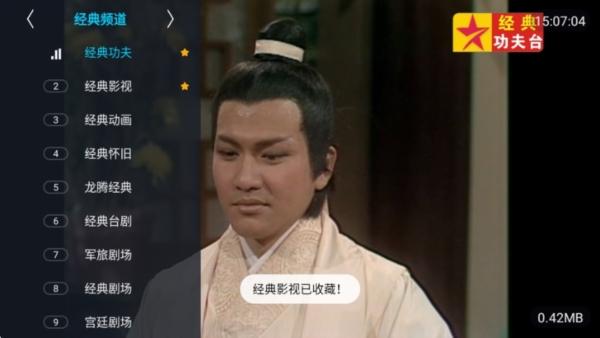 经典功夫TV盒子版图片5