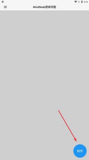 MindNode图片
