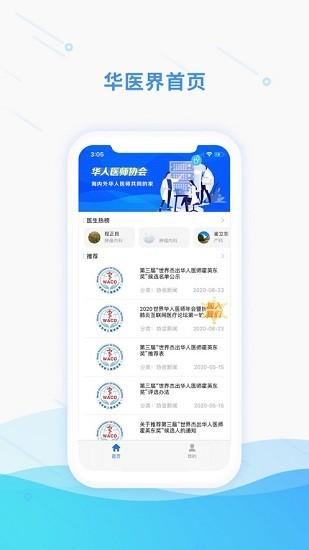 华医界 手机版v4.1.0 手机版v4.1.0