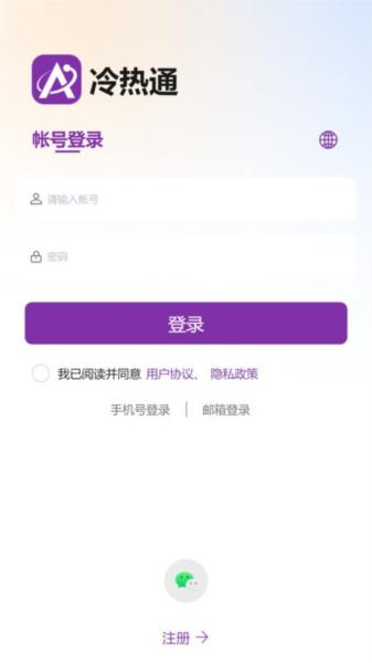 冷热通 安卓版v1.0.12