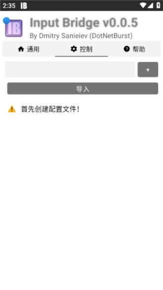 InputBridge图片2