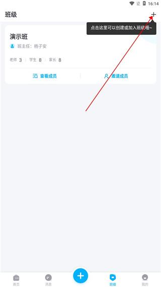 爱学班班教师端图片10