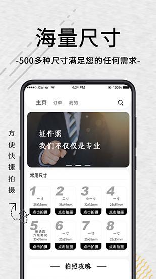 自助智能证件照 安卓版v4.9.7
