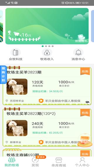 众牧 安卓版v4.5.0