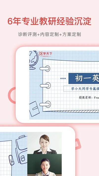 学天下1对1 安卓版v2.9.41 安卓版v2.9.41