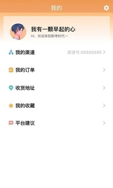 职考时代app 安卓版v1.0.0 安卓版v1.0.0