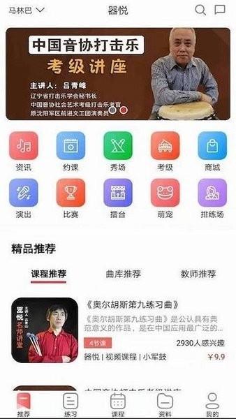 器悦 安卓版v3.0.10 安卓版v3.0.10