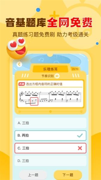 爱弹奏智能陪练