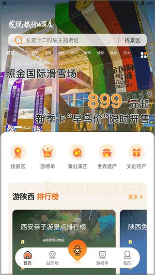 智游陕西2