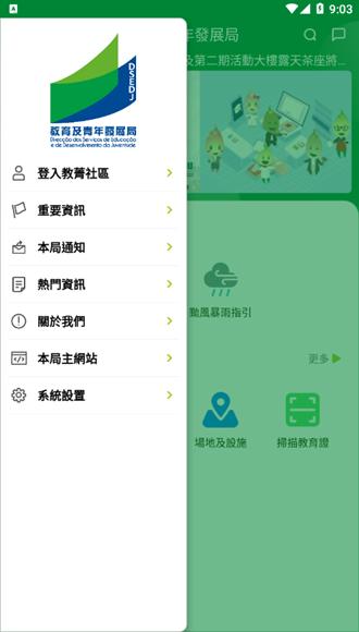 教育及青年发展局DSEDJ图片2