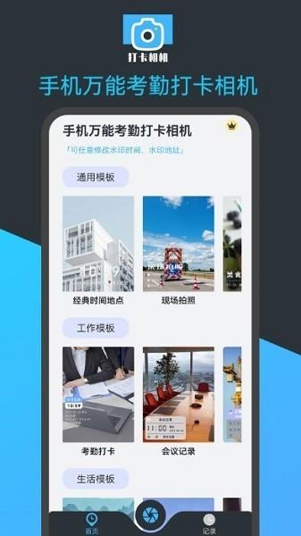 手机万能考勤打卡相机 安卓版v23.11.23