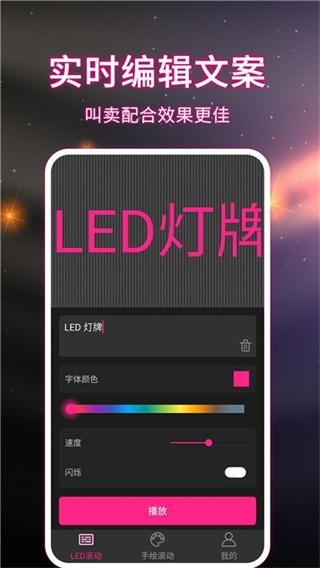 LED手持弹幕 安卓版v7